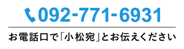 お電話でのお問い合わせ