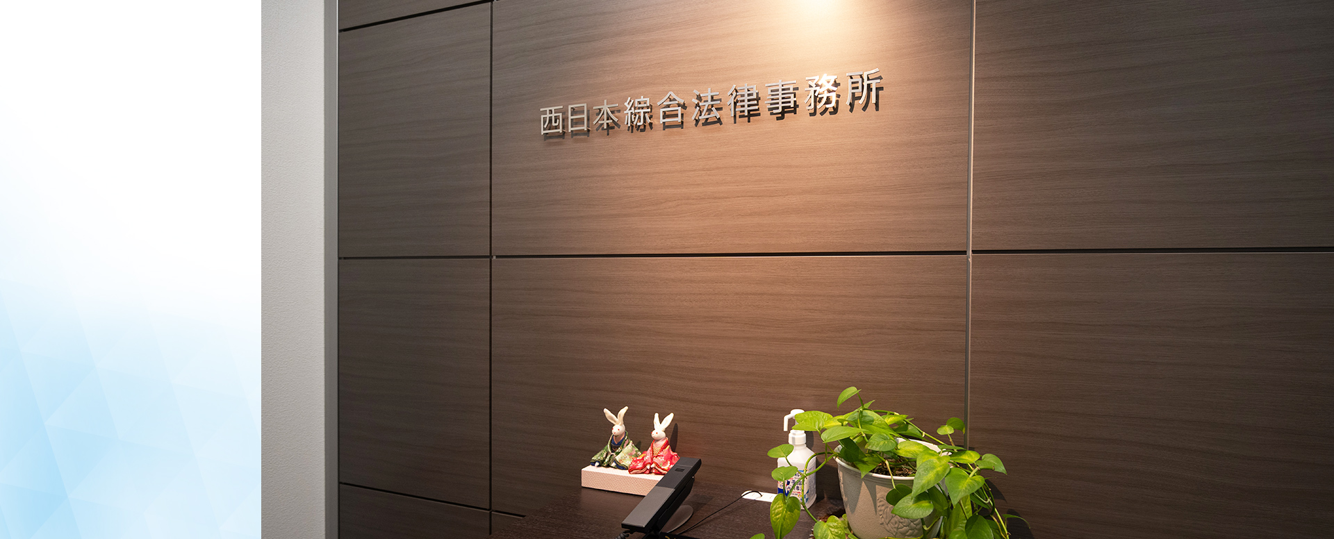 弁護士 小松 義浩 西日本綜合法律事務所 所属